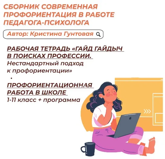 Современная Профориентация (Кристина Гунтовая)