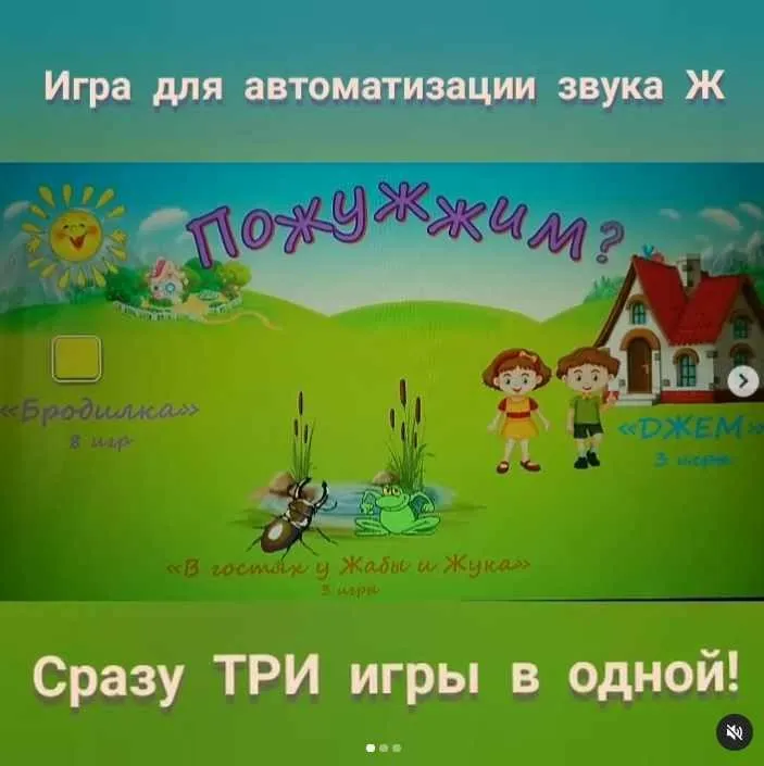 Игра для автоматизации звука «Ж» в словах и предложениях (Оксана Баранова)