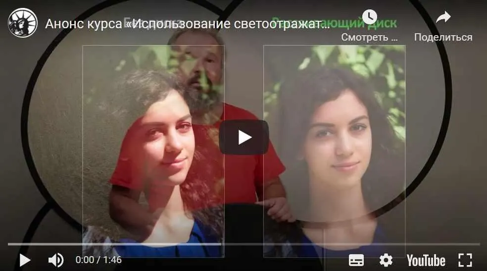 Использование светоотражателей (Константин Ощепков)