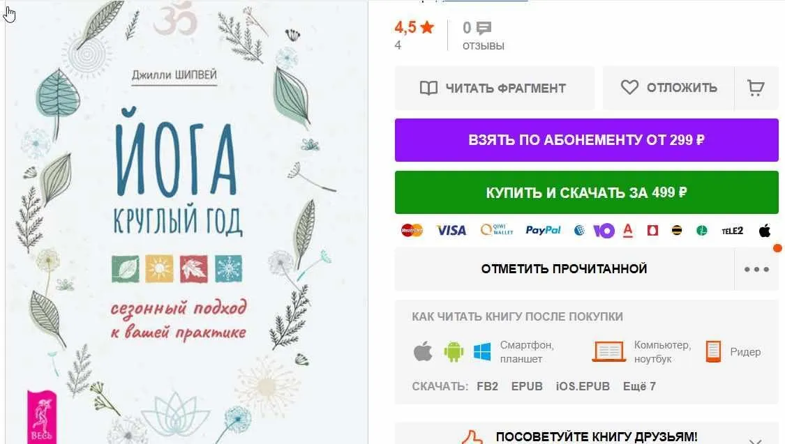 Йога круглый год: сезонный подход к вашей практике (2020) (Джилли Шипвей)