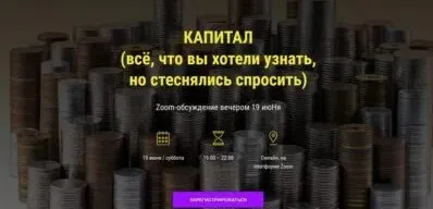Капитал. Всё, что вы хотели узнать, но стеснялись спросить (Леонид Пайдиев, Дмитрий Балашов)