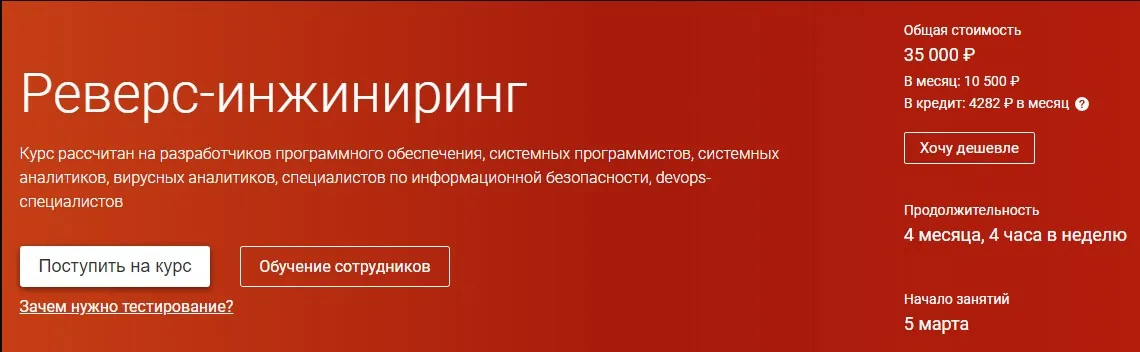 [Otus] Реверс-инжиниринг, март 2019 (Артур Пакулов)