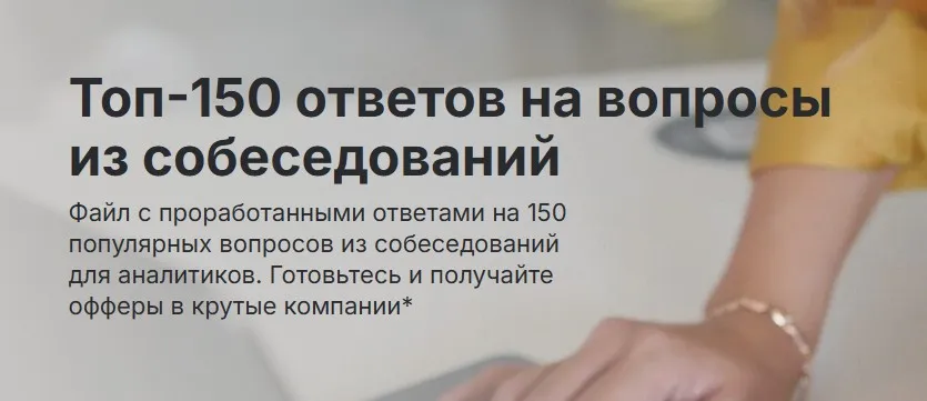 Топ-150 ответов на вопросы из собеседований (Ольга Пономарёва)