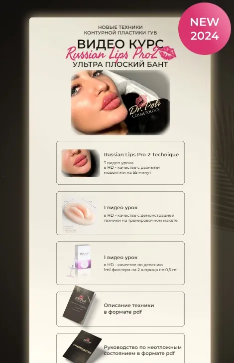 [dr.poli] Russian lips pro2 ультра плоский бант (Полина Еремина)