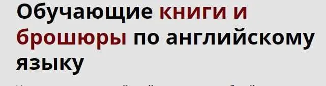 Обучающие пособия по Английскому языку (комплект из брошюры и рабочей тетради) [EnglishShow]