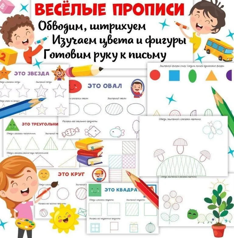 [umeem_igrat] Рабочая тетрадь. Веселые прописи. Фигуры (Алсу Хаметова)