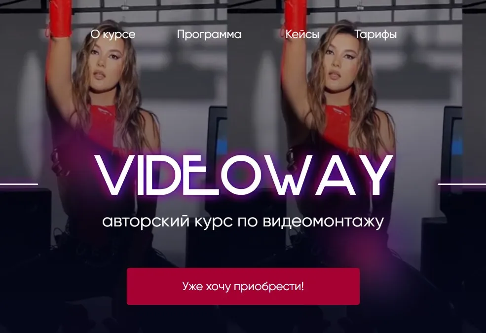 Videoway. Тариф Medium. Обновленный 2022 (Лилиана Соколовская, Светлана Бушманова)