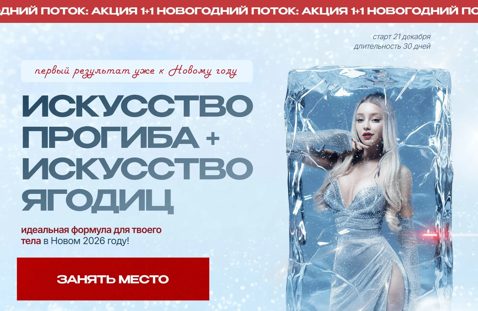 [arkusha.a] Искусство прогиба + Искусство ягодиц. Новогодний поток (Анастасия Аркуша)