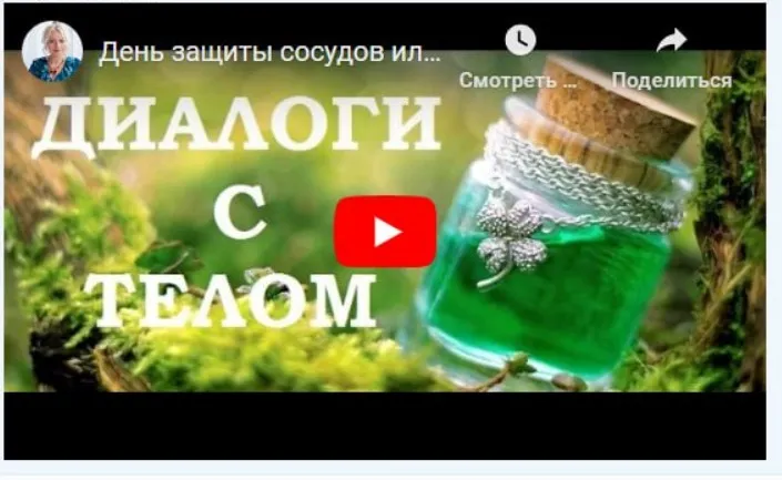 Диалоги с Телом. Системы Организма. Здоровое тело и сосуды (Елена Бахтина)