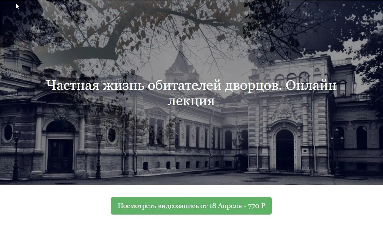[ДК Лурье] Частная жизнь обитателей дворцов (Софья Лурье)