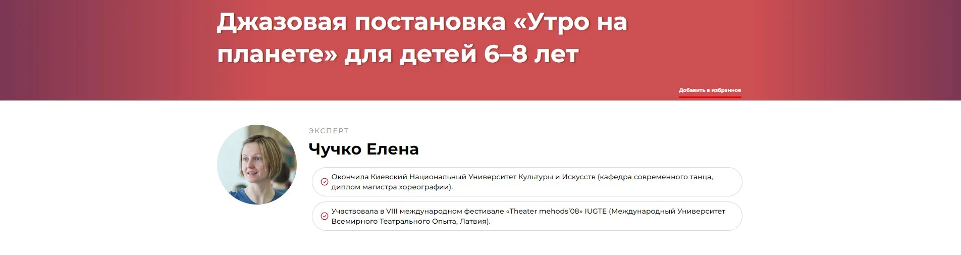 Джазовая постановка «Утро на планете» для детей 6–8 лет (Елена Чучко)
