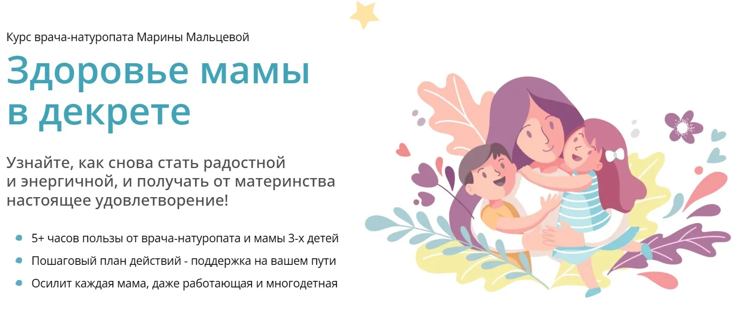 [ИПНН] Здоровье мамы в декрете (Марина Мальцева)