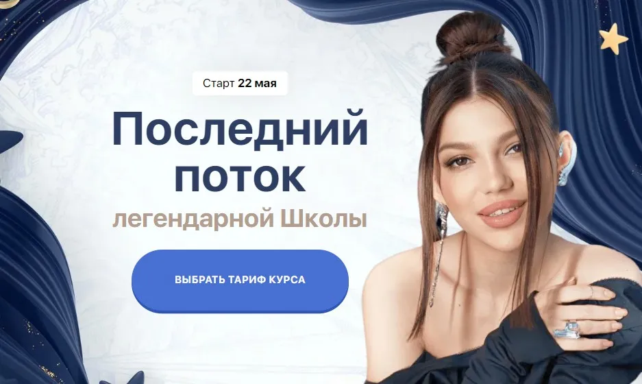 Школа профессий для девушек 22 мая 2023. Тариф VIP (Элина Чеботарева)