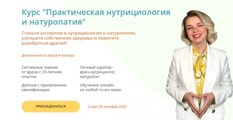 [ИПНН] Практическая нутрициология и натуропатия. Тариф Оптимальный (Марина Мальцева)