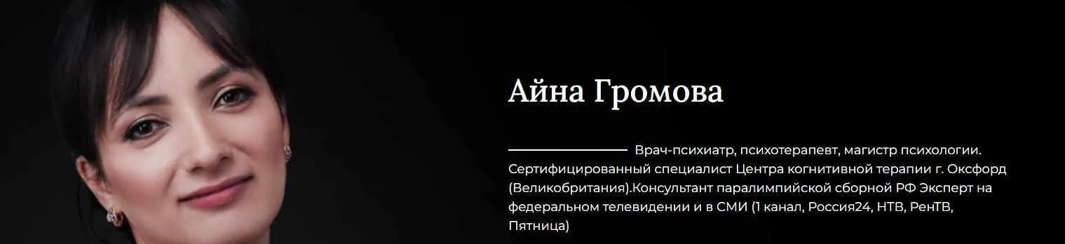 Личные границы. Формирование и укрепление (Айна Громова)