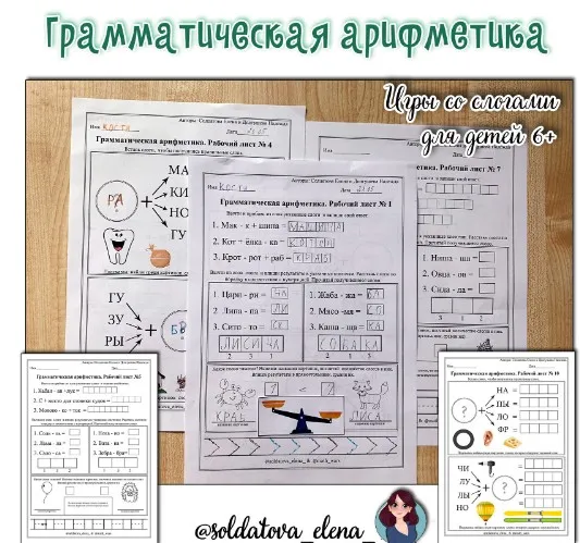 Грамматическая арифметика (Елена Солдатова)