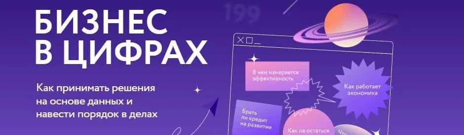 [МИФ.Курсы] Бизнес в цифрах. Как принимать решения на основе данных и навести порядок в делах (Кирилл Шишаев)