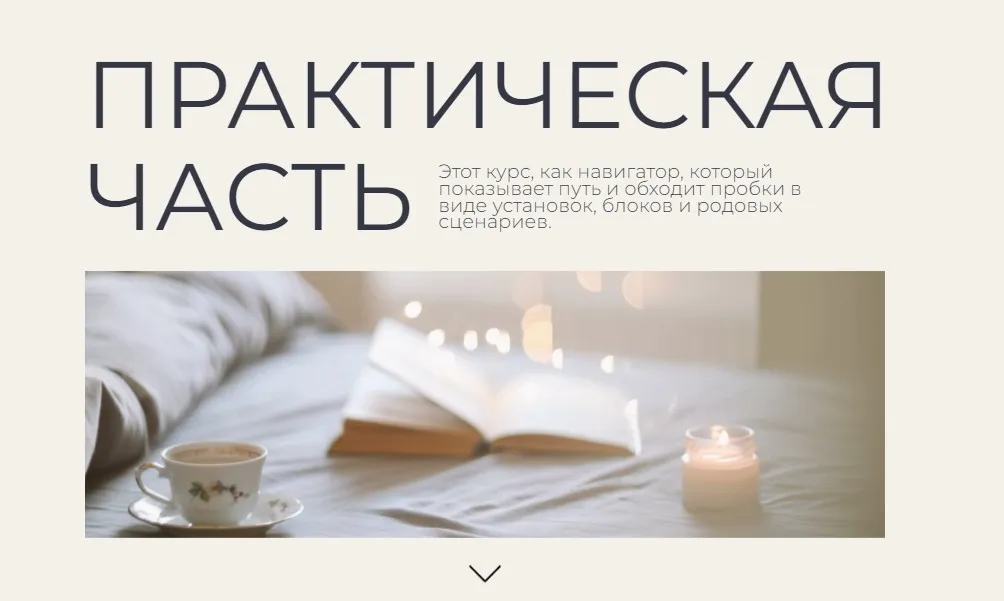 Большой курс психологии. Практическая часть (Гаяне Тандилян)