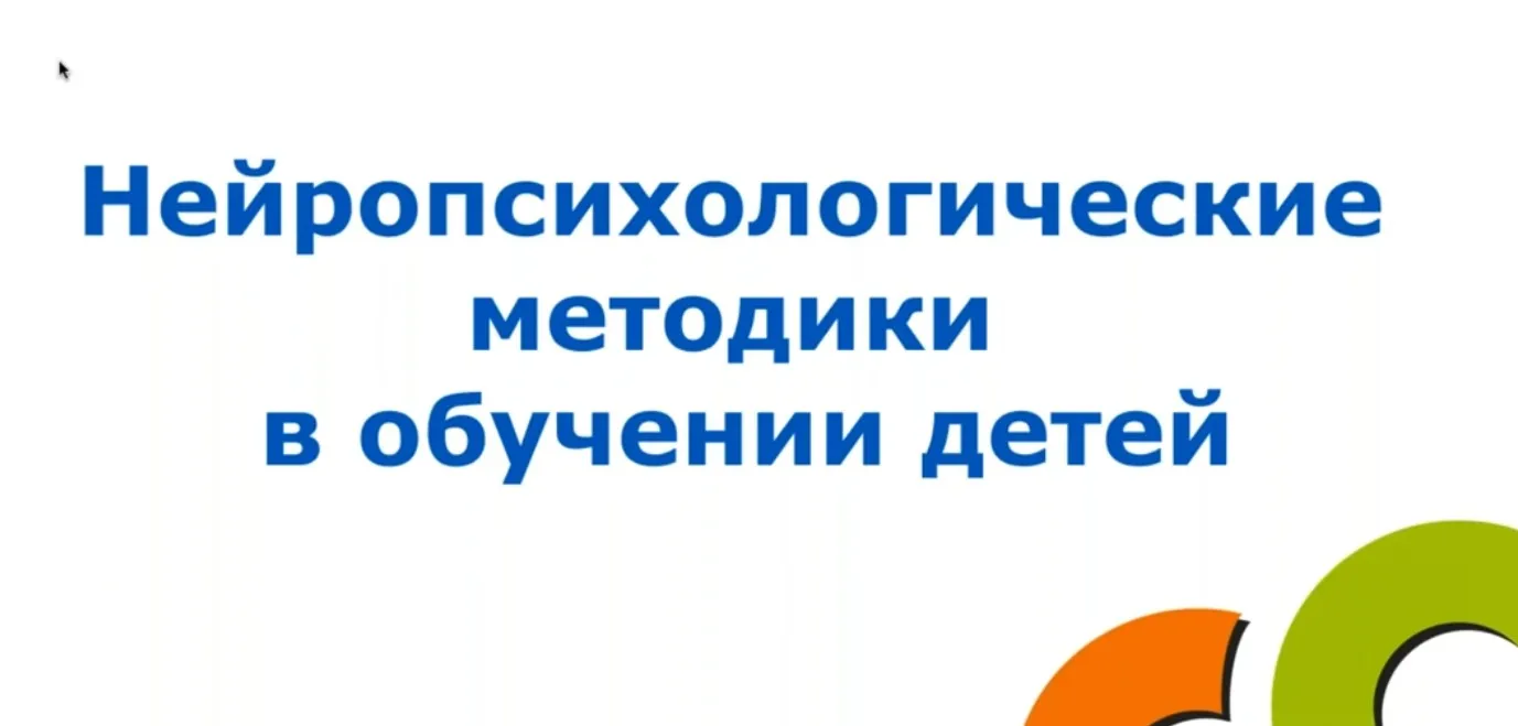 Нейропсихологические методики в обучении детей (Марина Сорокина, Наталья Полыгалова)