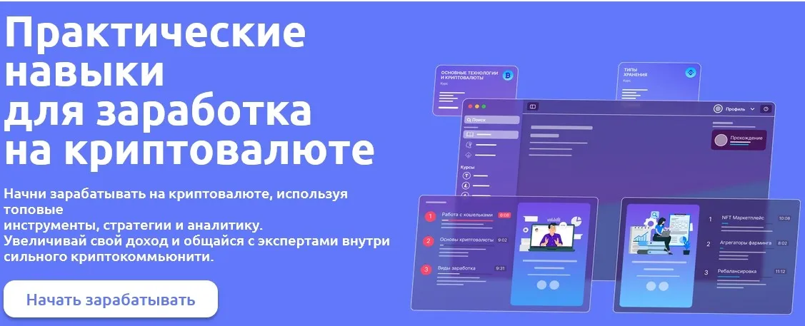[Web3Academy] Практические навыки для заработка на криптовалюте. 2025 Тариф PRO (Иван Шашков)