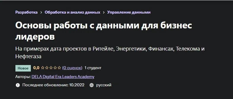 [DELA Digital Era Leaders Academy] Основы работы с данными для бизнес лидеров (Юрий Линьков, Екатерина Линкевич)