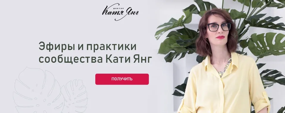 Интервальное голодание (Катя Янг)