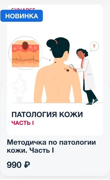[Synapse] Методичка по патологии кожи. Часть 1
