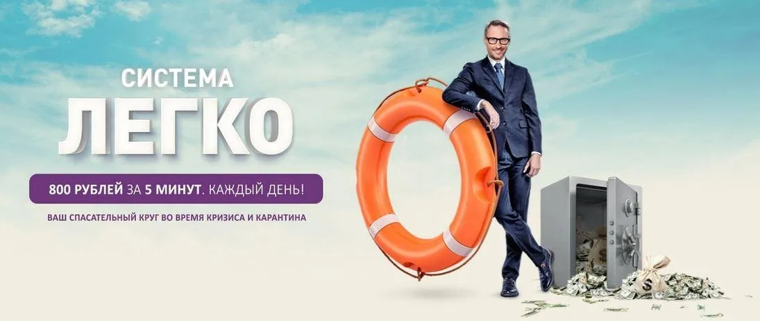 [TopCraft] Система «Легко» 800 рублей за 5 минут. (Арсений Кравченко)