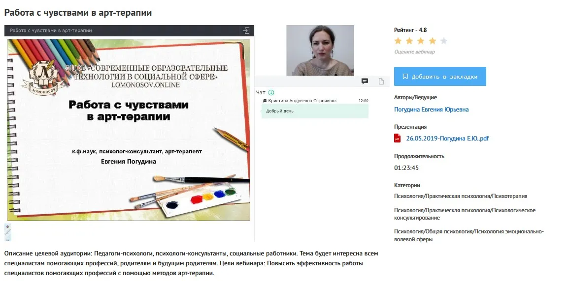 [УИПКиП] Вебинар «Работа с чувствами в арт-терапии» (Евгения Погудина)