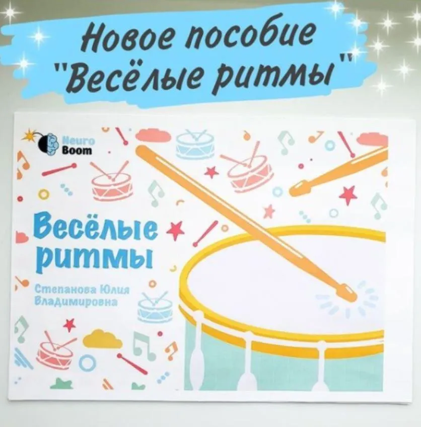 Весёлые ритмы (Юлия Степанова)