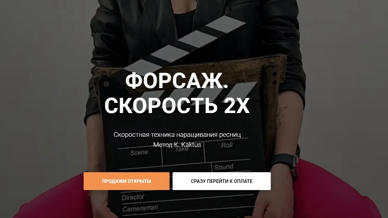 Форсаж скорость 2х (Kate Kaktus)