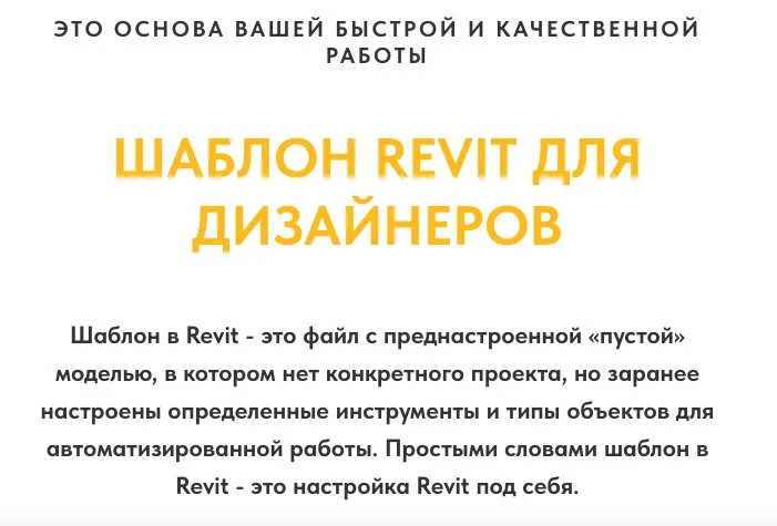 [Gavrilova bim design] Шаблон revit для дизайнеров (Венера Гаврилова)