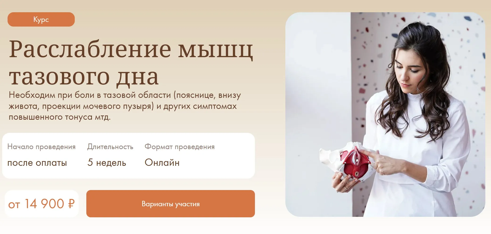 Расслабление мышц тазового дна. С обратной связью кураторов (Анна Грикевич)