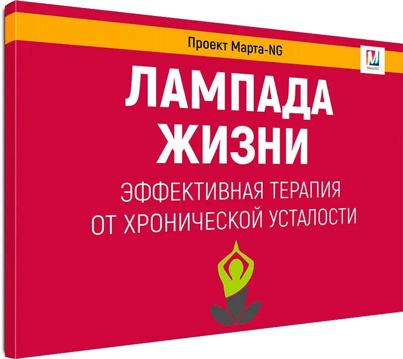 Аудиосеанс «Лампада жизни» (Марта Николаева-Гарина)