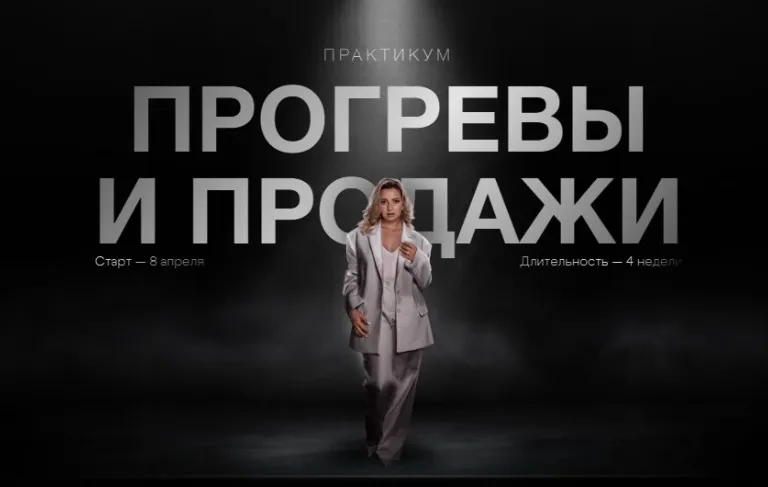 [Jane_star] Прогревы и продажи. Тариф Базовый (Женя Старилова)