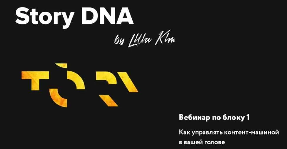 Контент-машина в вашей голове (Лилия Ким)