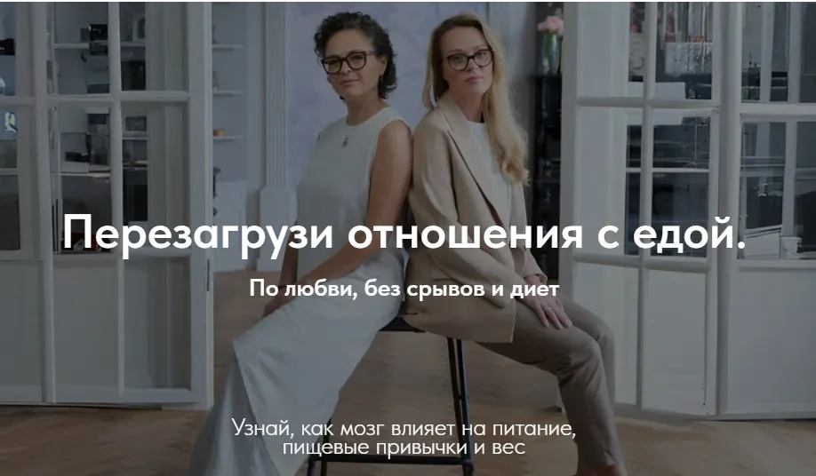 Перезагрузи отношения с едой. Тариф Самостоятельный (Марина Баяндина, Светлана Сарапкина)