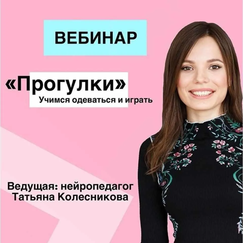 [Центр Нейропедагогики Волшебные дети] Прогулки. Учимся одеваться и играть (Татьяна Колесникова)