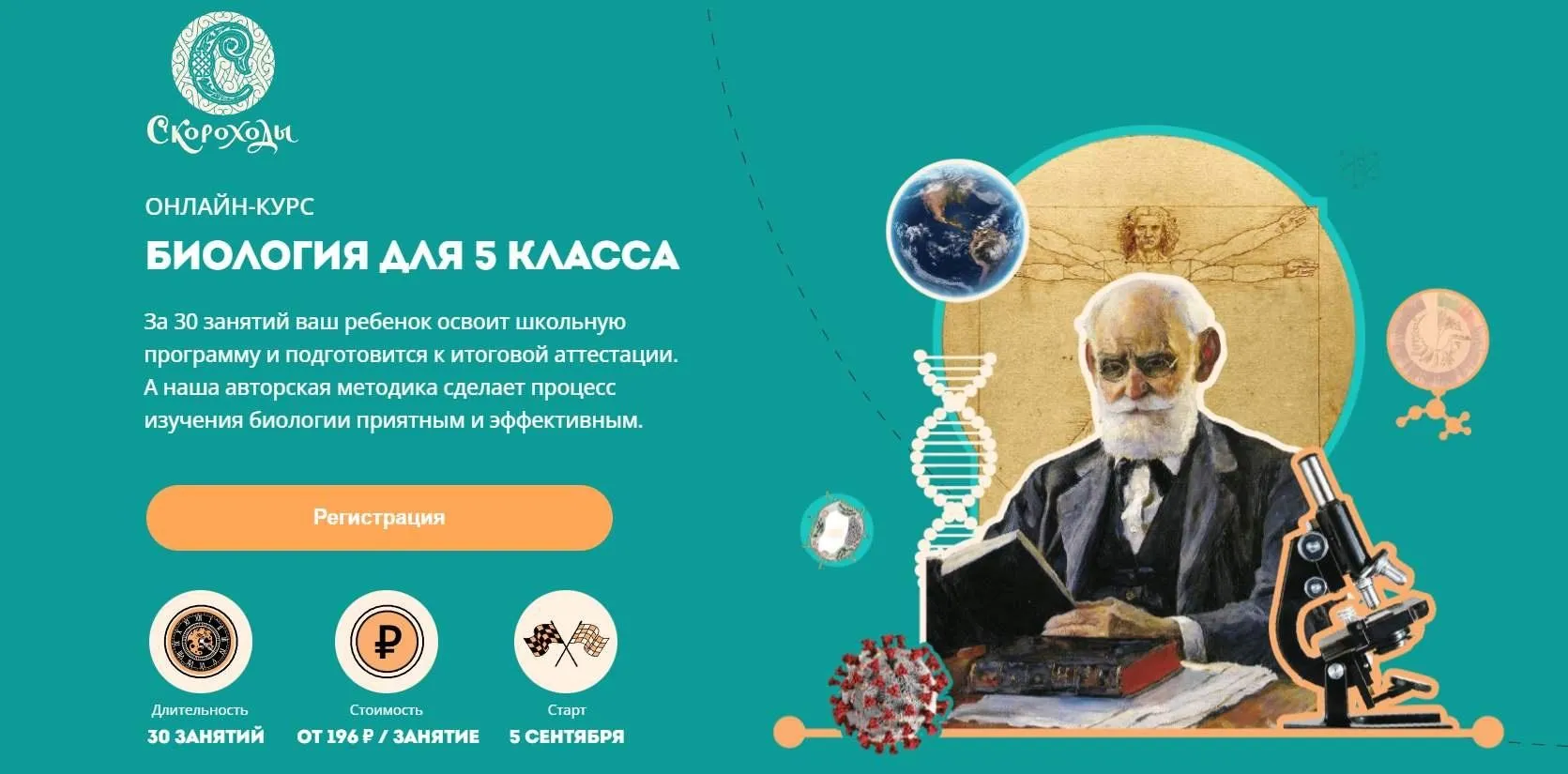 [Скороходы] Биология для 5 класса (Елена Комарова)