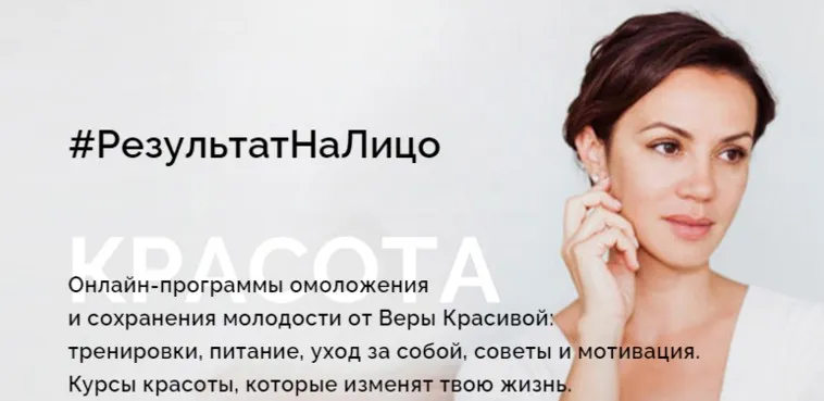 Интенсив Красоты (Вера Красивая)