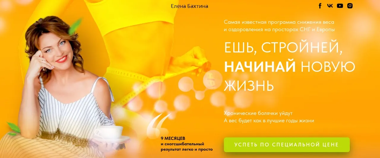 Старости нет. 6 ступень. Биологическое очищение организма (Елена Бахтина)