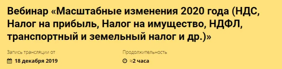 [Реальный бухгалтер] Масштабные изменения 2020 года (НДС, Налог на прибыль) (Розалия Мясаутова)