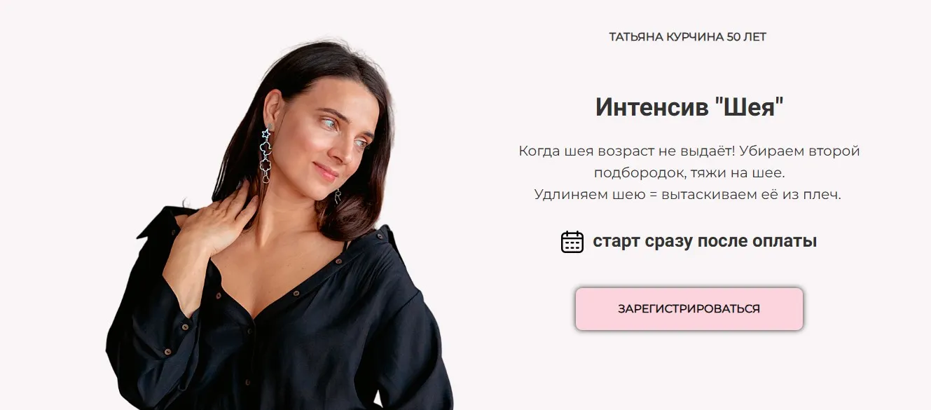 Интенсив: Шея (Татьяна Курчина)