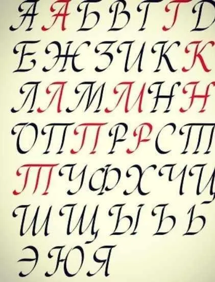 Электронные прописи по красивому почерку , чистописанию (Артём Лебедев)