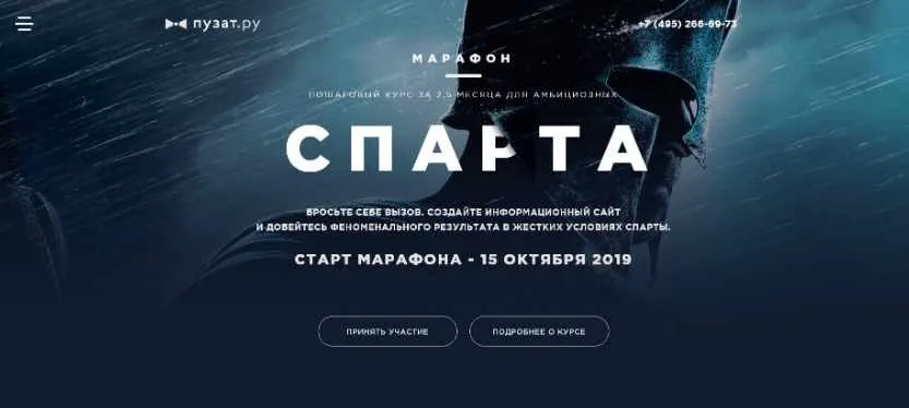 Марафон Спарта. Октябрь 2019 (Роман Пузат)