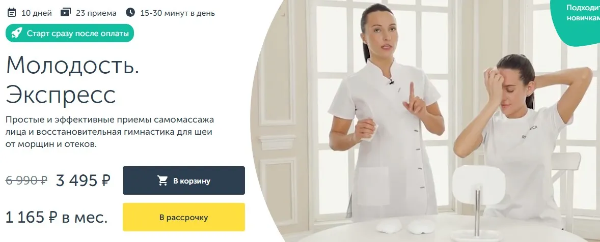 [Ревитоника] Молодость. Экспресс. 2023 (Анастасия Дубинская)