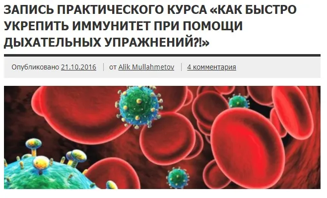 Как быстро укрепить иммунитет при помощи дыхательных упражнений (Алик Муллахметов)