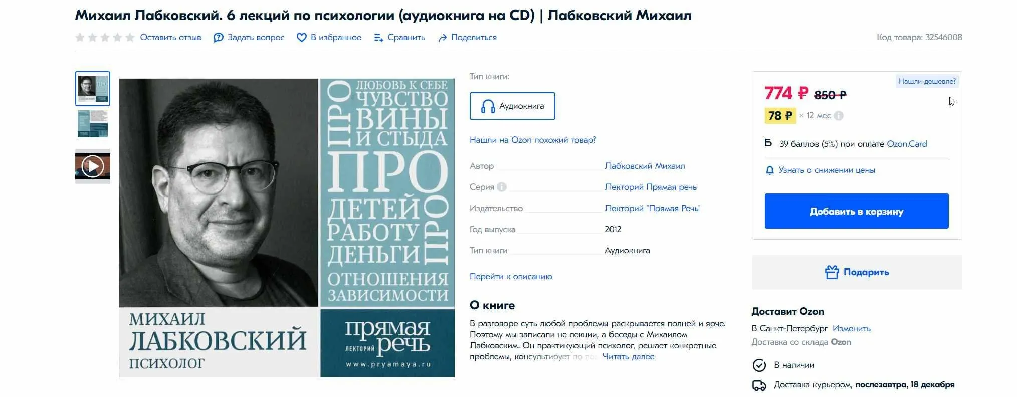 [Прямая речь] 6 лекций по психологии [аудиокнига на CD] | (Лабковский Михаил)