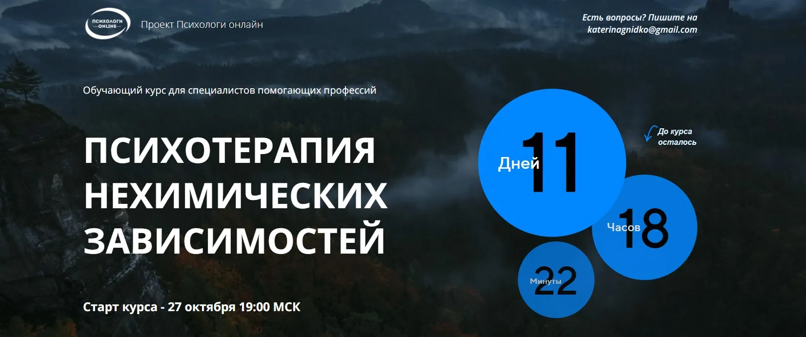 [Психологи онлайн] Психотерапия нехимических зависимостей (Олег Перепелица, Вера Бутова)