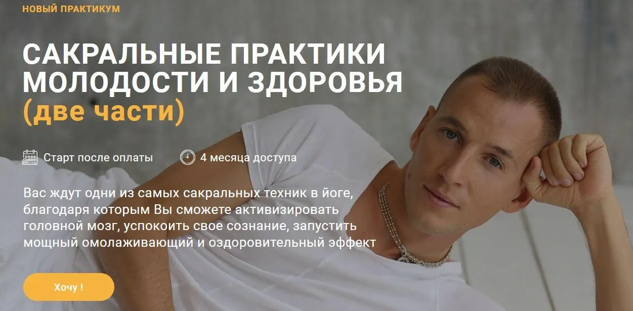 Сакральные практики молодости и здоровья. 2е части (Леонид Герасьянов)